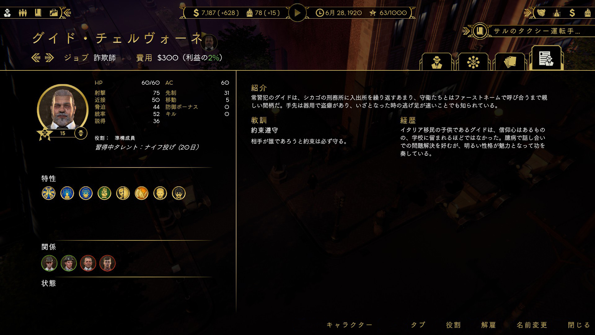 能力はもちろん、ギャング個人の生い立ちや背景、個人的な信条などが確認できる