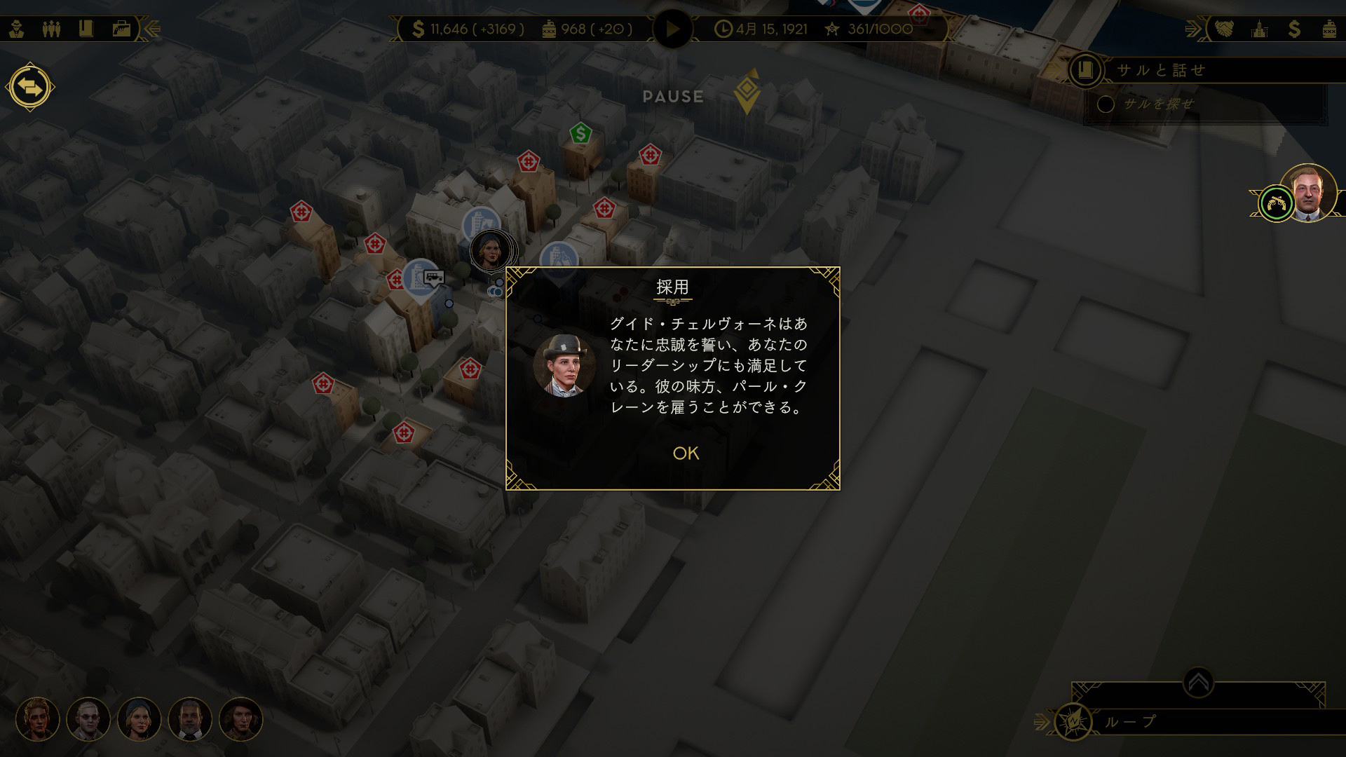 ギャング同士の交友関係を観察することで、より能力の高いギャングを悪名が低い状態でも序盤から雇うことが可能になる