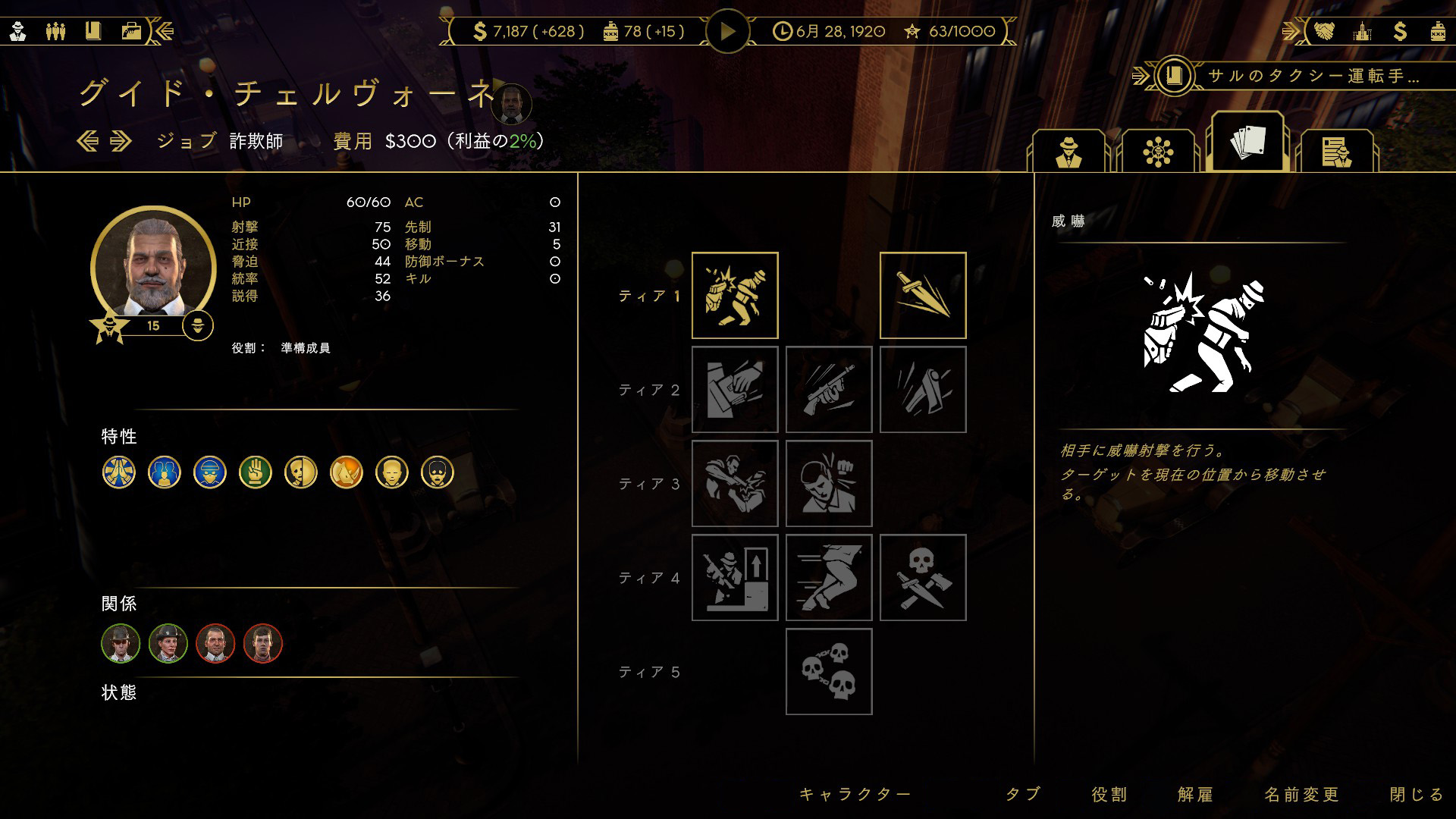 職業によって、タレントツリーの構造は異なる。「詐欺師」のタレントは近接攻撃に特化している