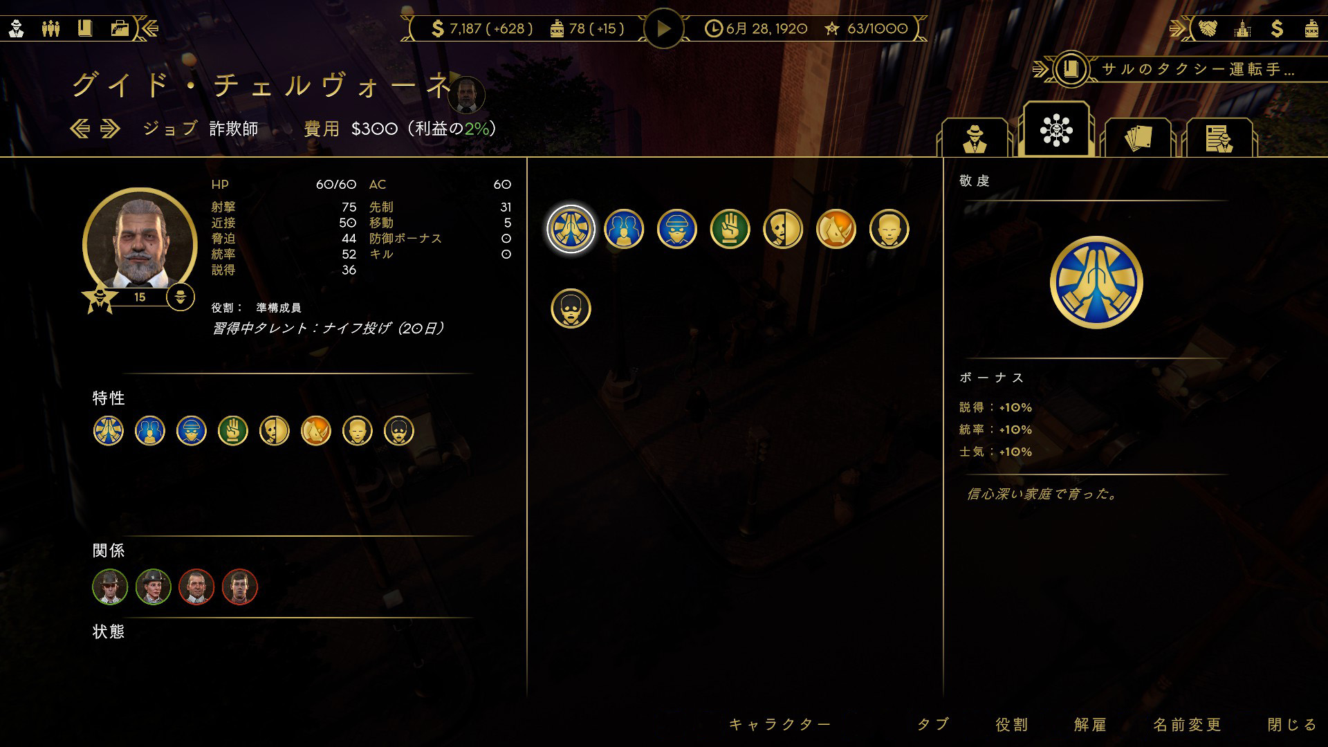 彼らは同僚に対して意見を持っており、その性格や特性は時間の経過とともに変化していく