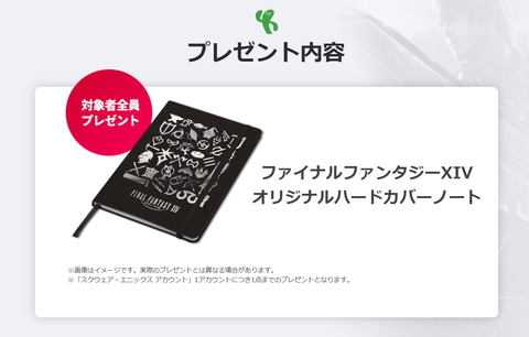ファイナルファンタジー ノート】希少 ファイナルファンタジーXIV