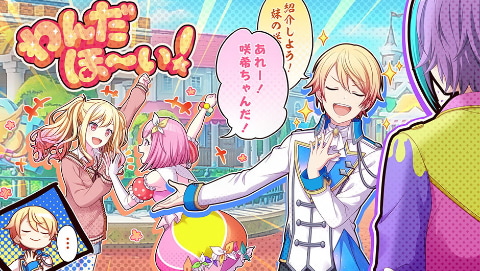 プロジェクトセカイ」ゲーム内イベント「響くトワイライトパレード