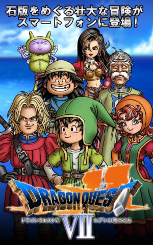 ドラゴンクエスト７　Ⅶ エデンの戦士たち B1ポスター　貴重 ドラゴンクエスト Ⅶ 7 エデンの戦士たち 鳥山明 特大B1ポスター