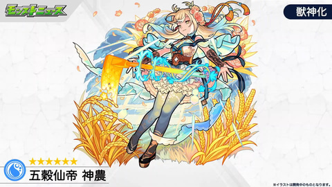 モンスト」、ガチャ「オリエンタル・トラベラーズ」に新限定キャラ