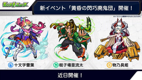 モンスト」、ガチャ「オリエンタル・トラベラーズ」に新限定キャラ