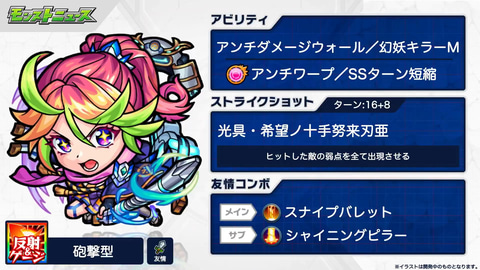 モンスト　超巨大ガチャ　神農 モンスト】神農（獣神化改）の評価とわくわくの実 - ゲームウィズ