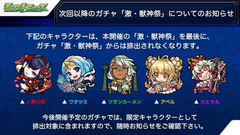 モンスト」、ガチャ「オリエンタル・トラベラーズ」に新限定キャラ