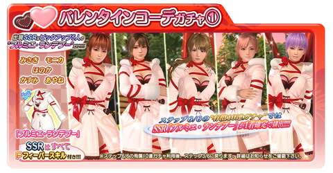 コートの中は……！「DOAXVV」、バレンタイン水着「プルミエ・ランデブー