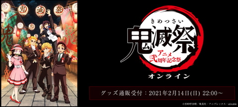 鬼滅の刃 ANIPLEX 鬼滅祭 アニメ弐周年記念祭 宇髄天元セット① 鬼滅祭-アニメ弐周年記念祭-」関連グッズ、アニプレックスプラス