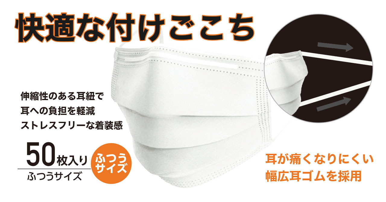 不織布の三層式フィルタで花粉・ホコリをしっかりガード。ノーズフィッターとマスク両サイドの加工で顔のラインにジャストフィット。立体プリーツ加工なので、鼻や口を圧迫せず不快な息苦しさを解消。耳かけには耳にやさしいやわらかゴムを使用