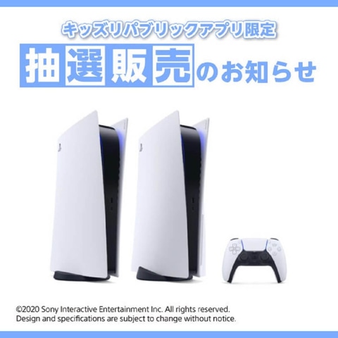 SONY PlayStation5 CFI-1000A01 引渡希望