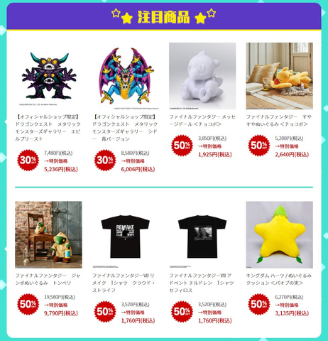 かわいいチョコボのぬいぐるみも！ スクエニ、190点以上のグッズ