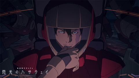 映画「機動戦士ガンダム 閃光のハサウェイ」、新たな場面写真が公開