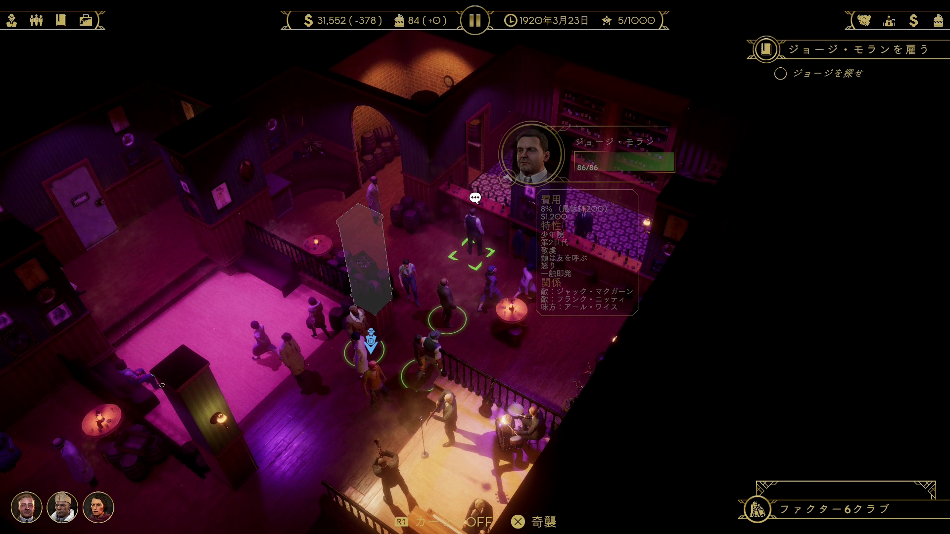 ディーン・オバニオンと言えば信仰心が篤く、密造酒と酒場で成功した印象が強い。本作のミッションではオバニオンの死後、跡目を継ぐジョージ・モランもちゃんと登場する