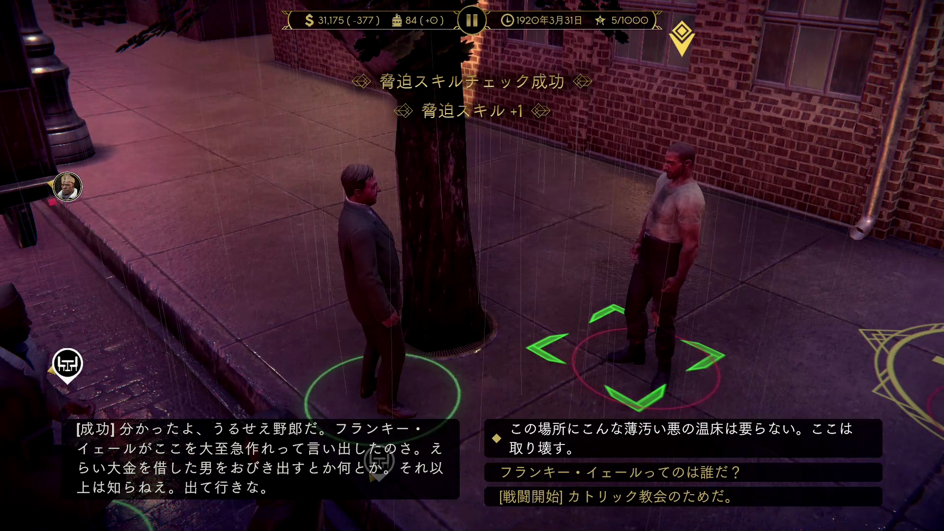 ミッションを進めると、「下宿」の管理者が、アル・カポネのニューヨーク時代のボス、フランキー・イェールである事実が明かされる