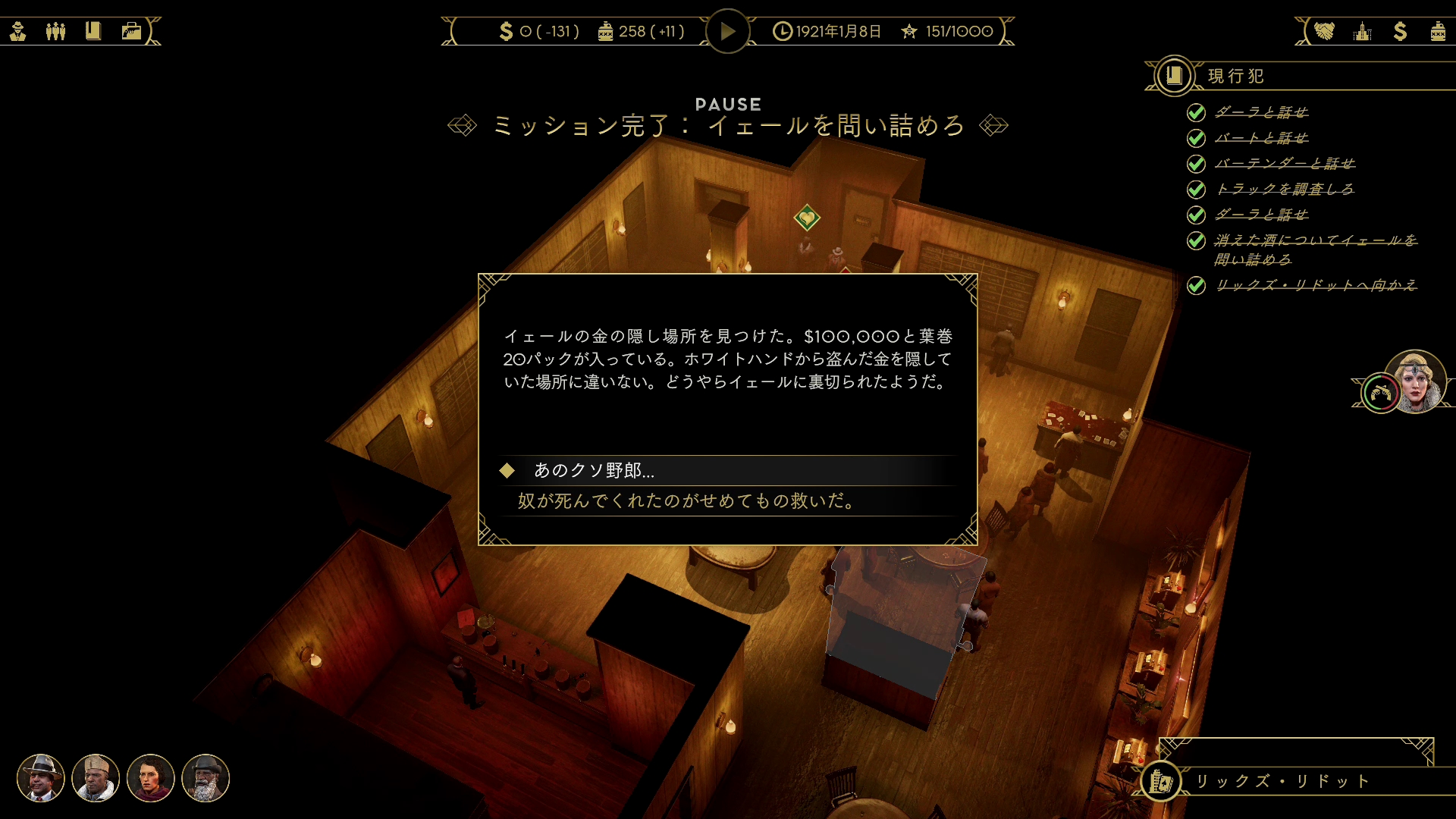 最後にフランキーの隠しカネである10万ドルを発見。やっぱりクソ野郎だったか。史実よりは大分早いが、フランキーはどう足掻いても処刑される運命だったのかもしれない