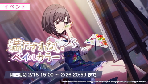 プロジェクトセカイ」ゲーム内イベント「満たされないペイル
