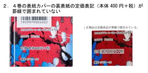 集英社、コミックス「鬼滅の刃」海賊版販売に注意喚起 - GAME Watch