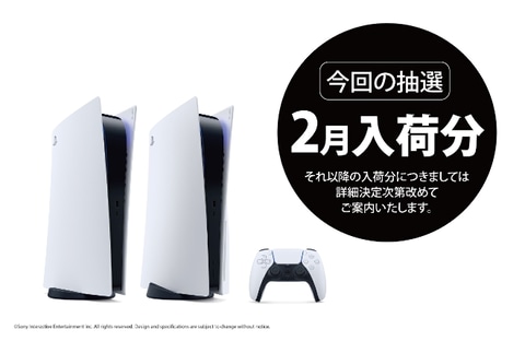 WonderGOO、2月入荷分対象のPS5抽選応募受付は本日18時まで - GAME Watch