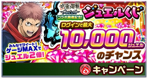 【当選品‼️レア‼️限定10枚】呪術廻戦 白猫プロジェクトコラボ QUOカード 白猫プロジェクト NEW WORLD'S』と『呪術廻戦』のコラボイベント