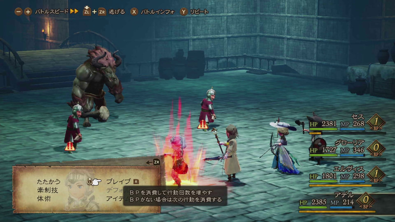 ブレイブを使うとキャラクターが赤く光る