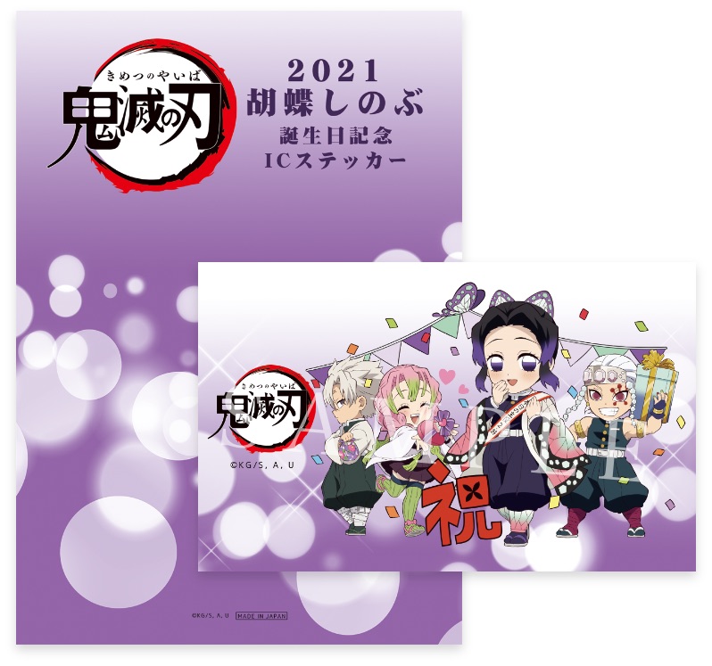 ICステッカー （ufotableポイント景品 500pt）