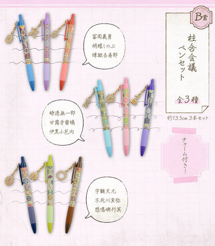 鬼滅の刃」デザインの文房具が盛りだくさん！ 「一番文具 鬼滅の刃」の