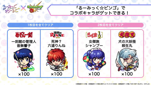 らんまや犬夜叉が登場！「モンスト」、高橋留美子氏の作品「るーみっく 
