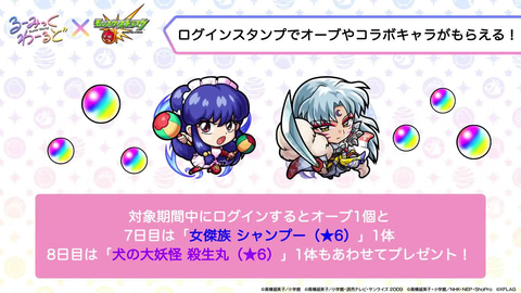 らんまや犬夜叉が登場！「モンスト」、高橋留美子氏の作品「るーみっく 