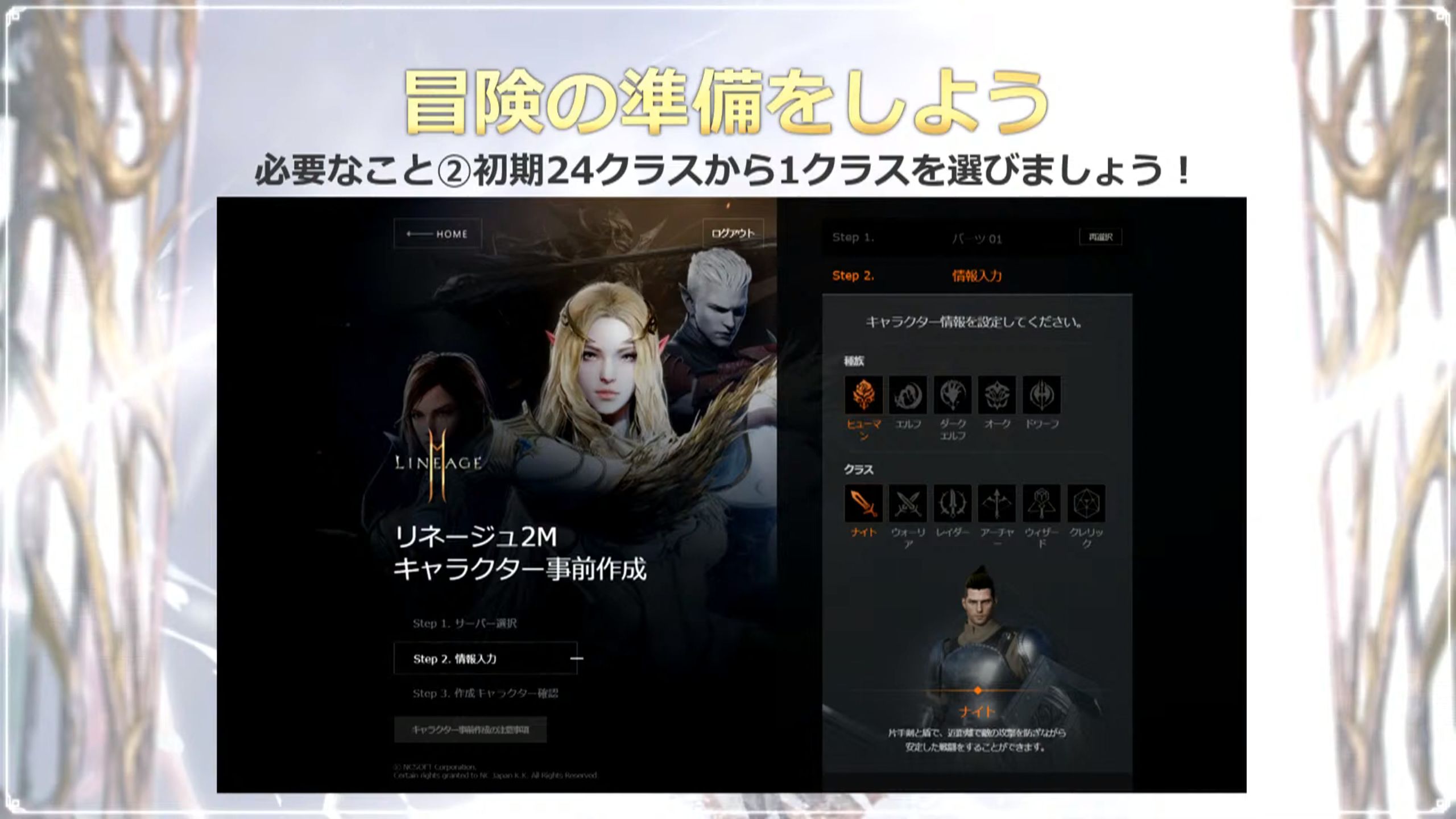 Webから事前キャラクター作成ができる。既に満員になっているサーバーもあるので注意が必要だ