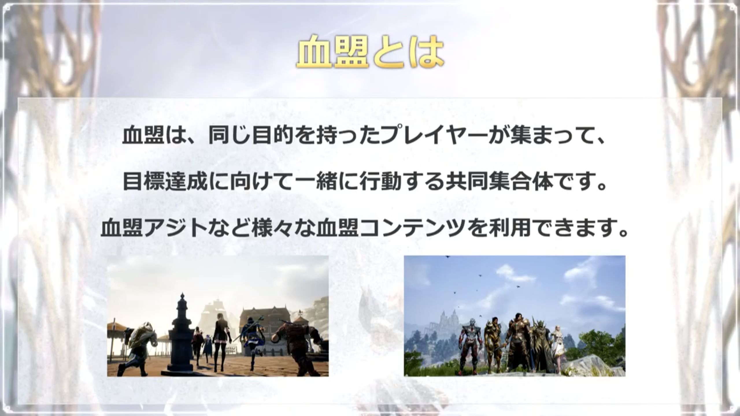 血盟キャンペーンも上手く活用したい