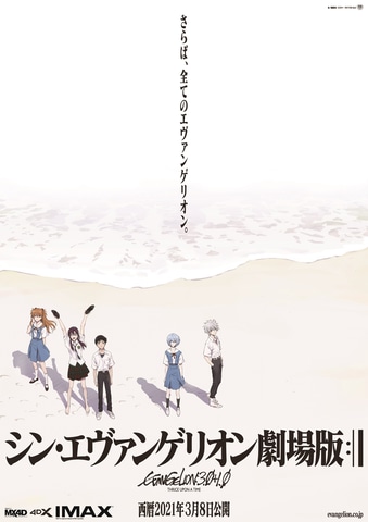 『新世紀エヴァンゲリオン』+『ヱヴァンゲリヲン新劇場版』+『シン・エヴァンゲリ… シン・エヴァンゲリオン劇場版」、新たな公開日が決定！ - GAME Watch