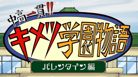 俺はぼっちじゃない」。「鬼滅の刃」新作アニメ「キメツ学園