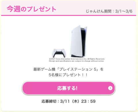 めざましテレビ、PS5のプレゼント企画を番組内で実施！ 3月6日まで参加 
