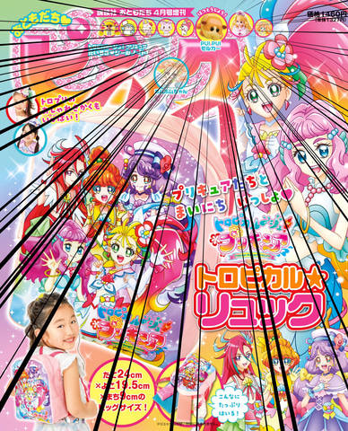 講談社「おともだちピンク」の付録に、TVアニメ「PUI PUI モルカー」が