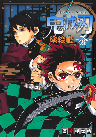 ★専用★  鬼滅の刃　19巻　ポスター　2枚 鬼滅の刃』キャラポスコレクション 第2弾 BOX(全8種入り)＜鬼滅
