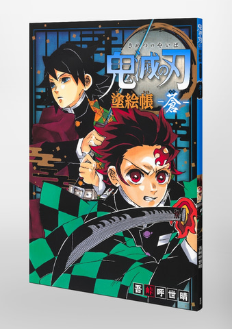 鬼滅の刃 全1〜23巻➕塗り絵帳！ グッズ 大量まとめ売り！！　値下げ！！ 鬼滅の刃 全1〜23巻➕塗り絵帳！ グッズ 大量まとめ売り！！