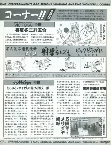 特集】「セガハードヒストリア」のヒストリア～または製作日記