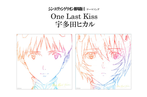シンエヴァ One Last Kiss CD、レコード(国内盤、海外版)特典付き シンエヴァ」総監督・庵野氏が手掛ける「One Last Kiss」MVがYouTubeで