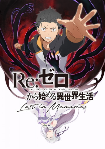 Re:ゼロから始める異世界生活 Lost in Memories」3月10日アナスタシア