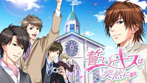 ボルテージの読み物アプリ「偽りの君とスキャンダル」がNintendo