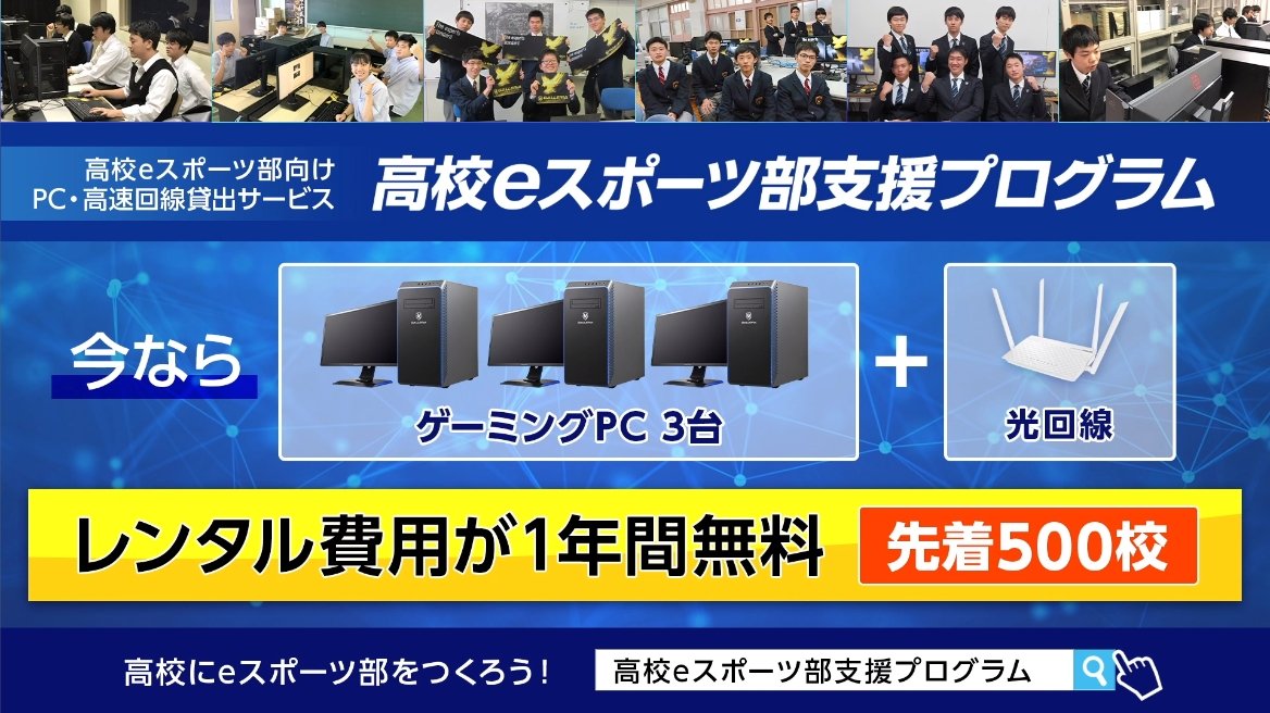 2020年度のプログラムは、新たに光回線を追加している