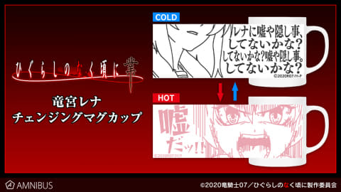 ひぐらしのなく頃に 食器 グッズ情報 | TVアニメ「ひぐらしのなく頃に」新プロジェクト