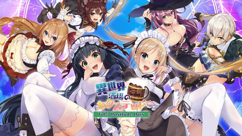 3部作最終章、Switch「異世界酒場のセクステット ～Vol.3 Postlude