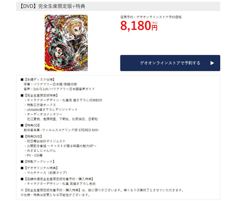 劇場版 鬼滅の刃 無限列車編 DVD 【ゲオ限定】 劇場版「鬼滅の刃」無限列車編【通常版】 DVD : 鬼滅の刃