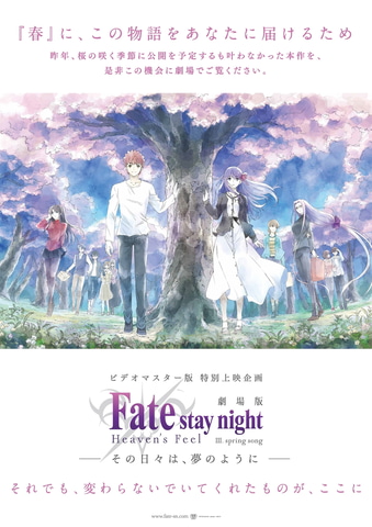 Fate/stay night Heaven’s Feel フィルム　映画　桜 豪華で新しい Feel Heaven's night Fate/stay フィルム 桜 映画