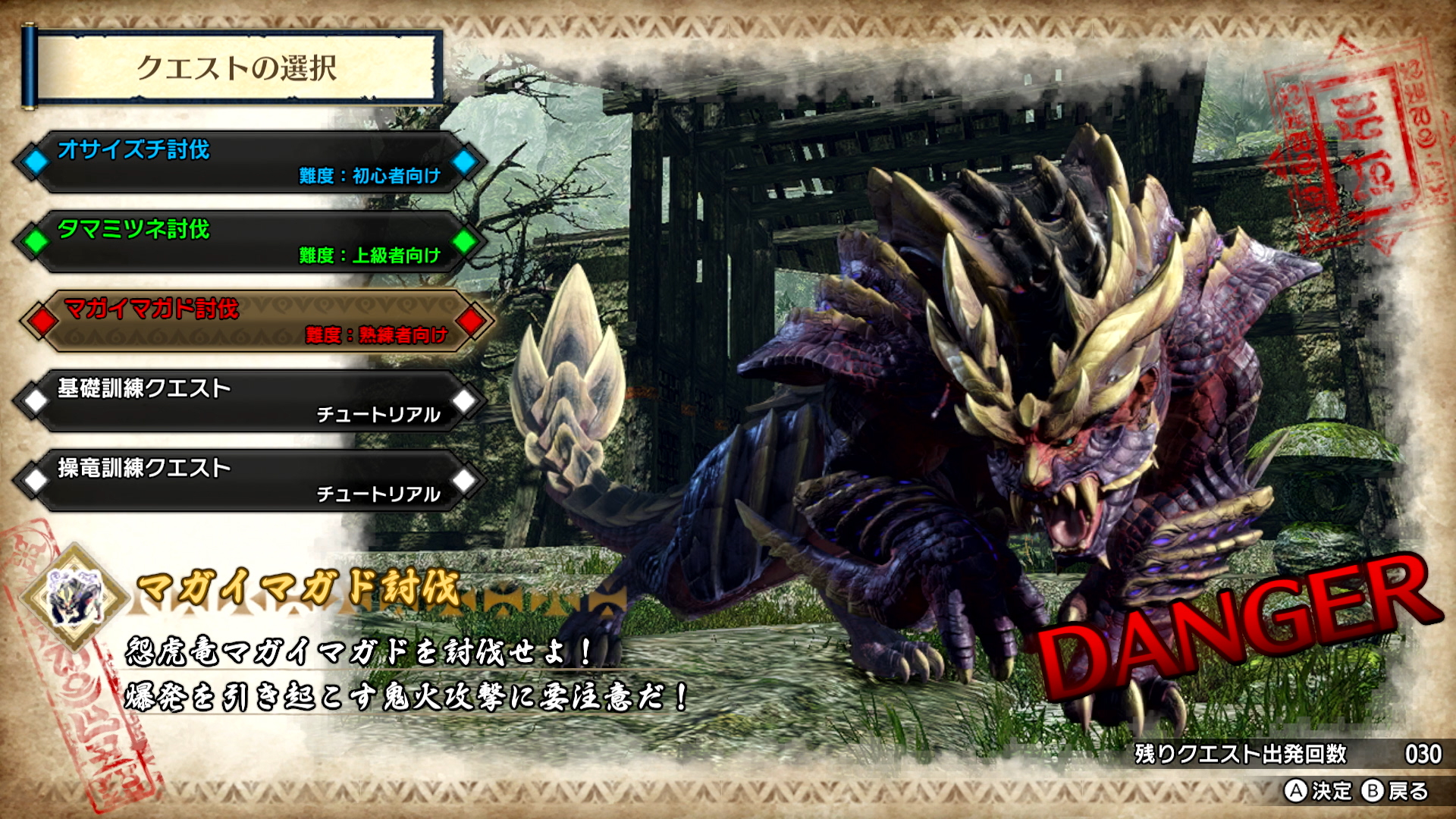 体験版「モンスターハンターライズ DEMO Version2」