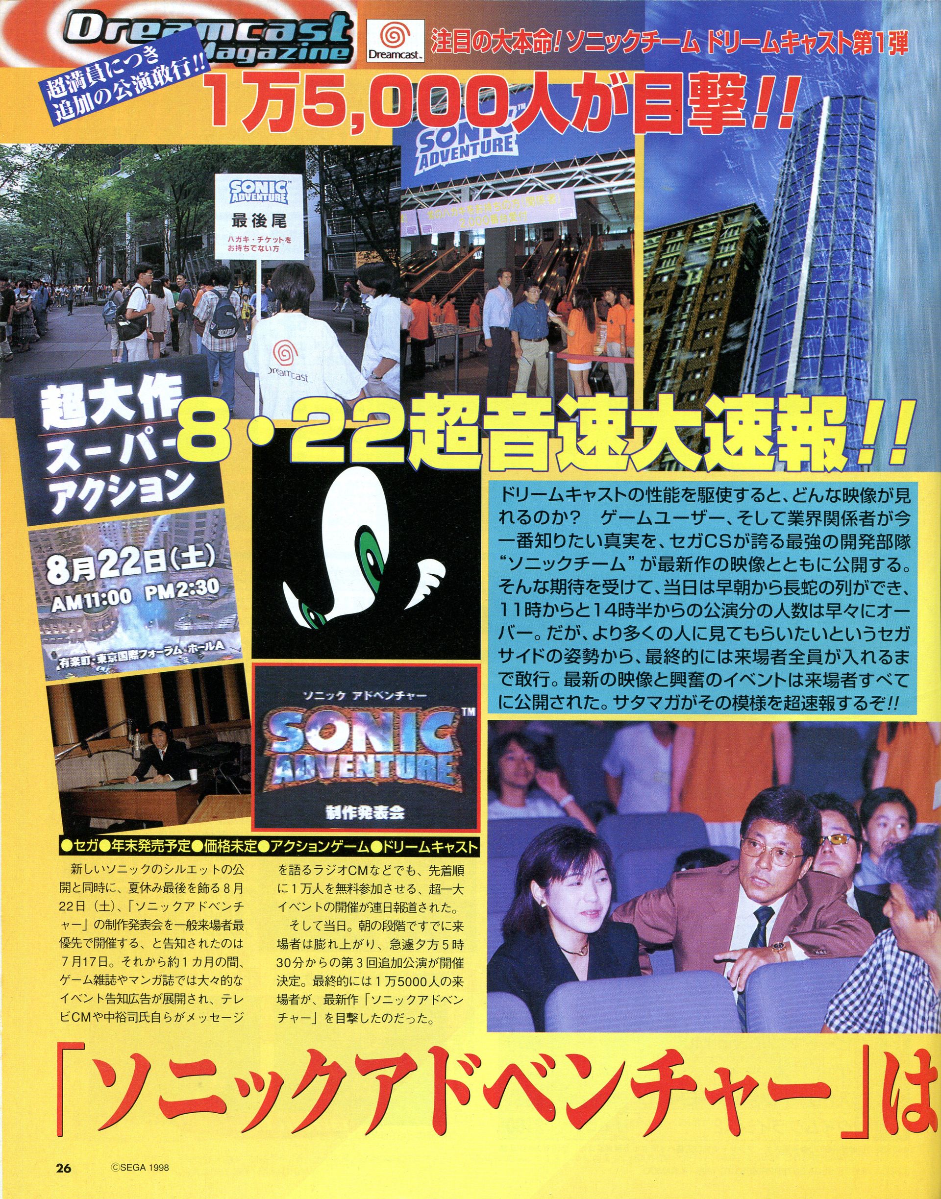 世界中が待っていたソニックの最新作もついに登場。ド派手な演出で登場する中裕司氏も話題になった