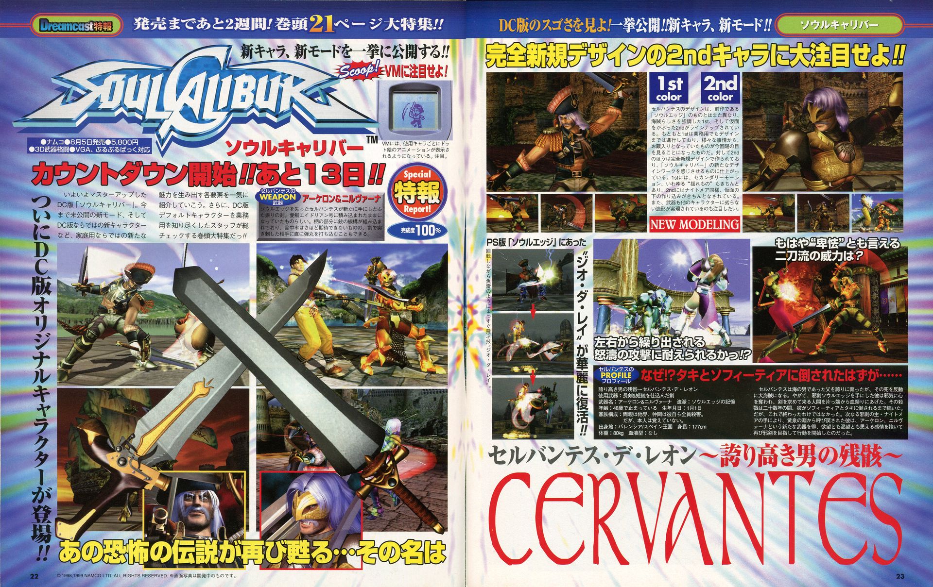 欧米市場から待望視されていたソニックの新作である「ソニックアドベンチャー」は、今までにない3D視点での高速アクションを実現。「スペースチャンネル5」や、「シーマン」、ナムコからは「ソウルキャリバー」、1/60秒のネットワーク通信対戦を実現した「電脳戦機バーチャロン オラトリオ・タングラム」、ネットワークゲームの定番ソフトとなった「あつまれ！ぐるぐる温泉」など、次々と新機軸のタイトルがドリームキャストで1年目から生まれていった