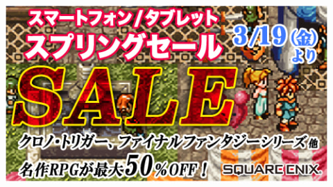 スクエニ、スマホ用「クロノ・トリガー」・「FFIII」など最大50